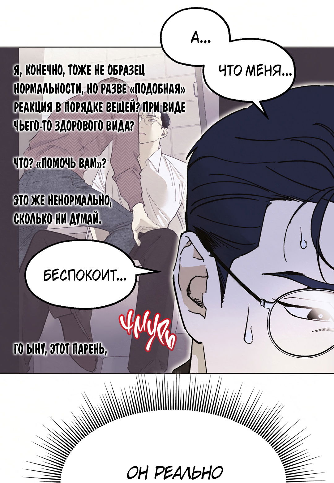 Манга Учителям тоже нужно половое воспитание - Глава 3 Страница 26