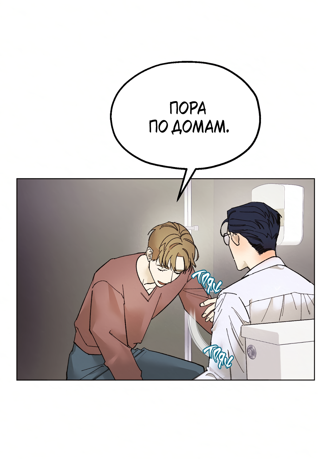 Манга Учителям тоже нужно половое воспитание - Глава 3 Страница 8