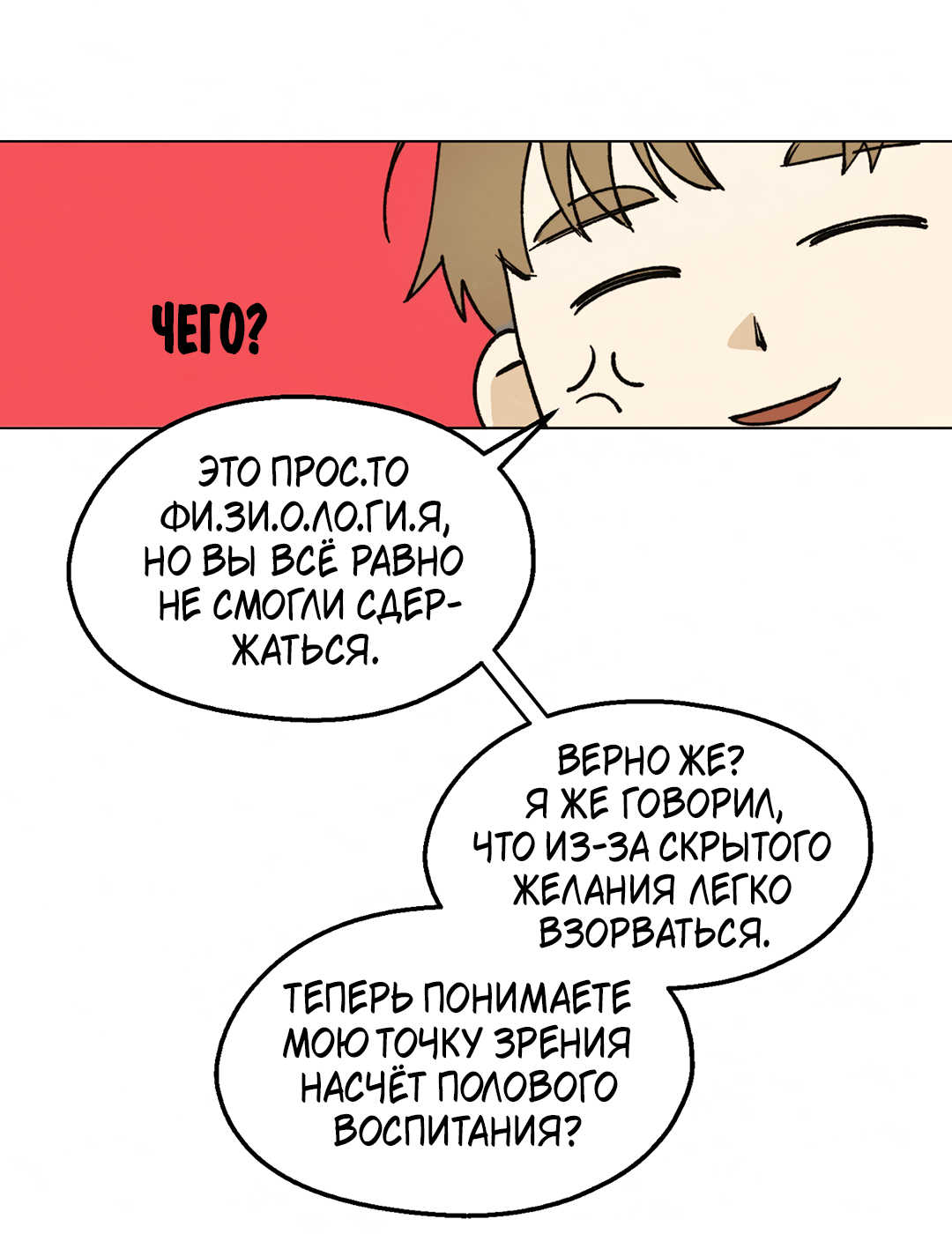 Манга Учителям тоже нужно половое воспитание - Глава 3 Страница 61