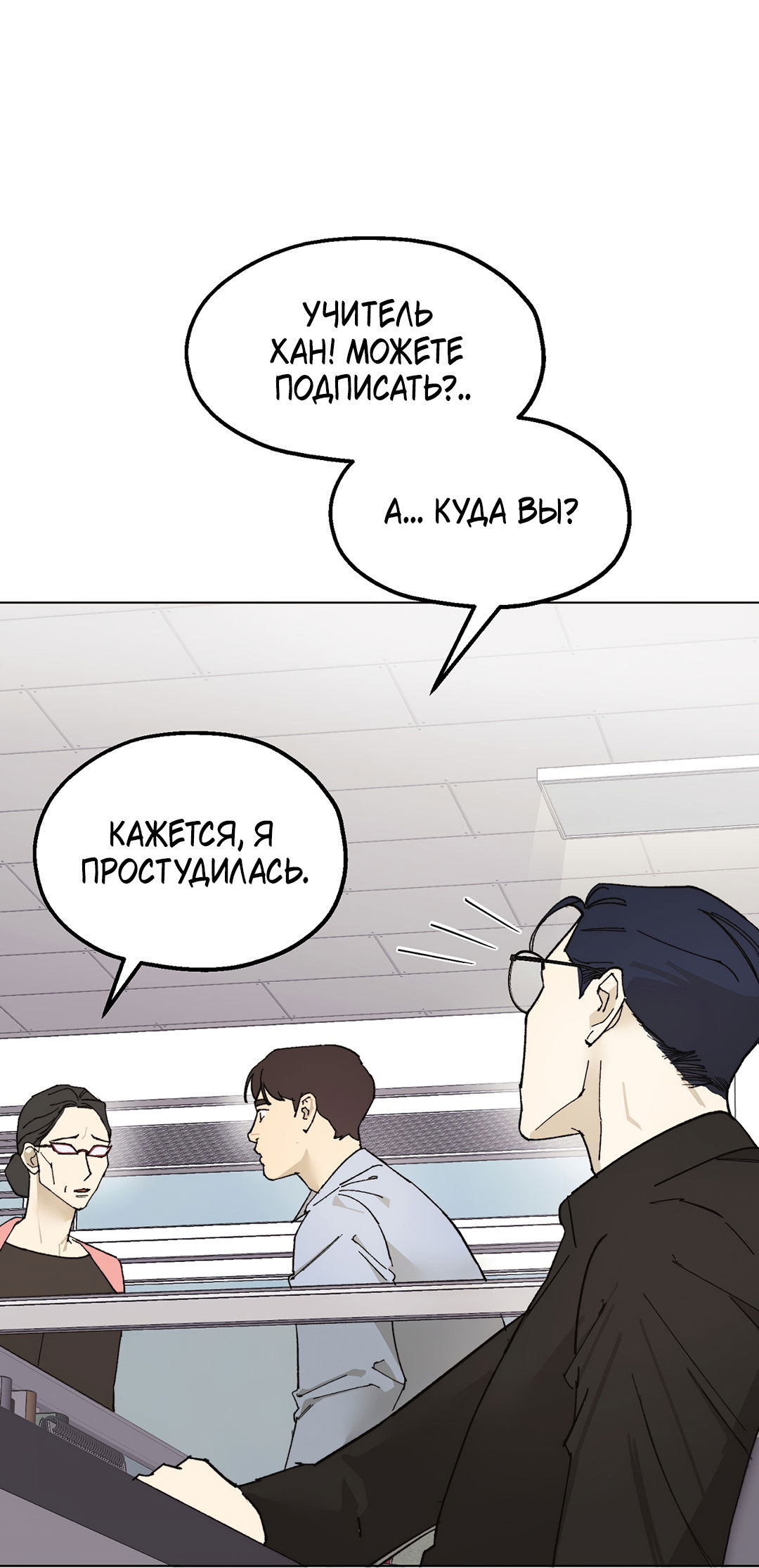 Манга Учителям тоже нужно половое воспитание - Глава 3 Страница 22