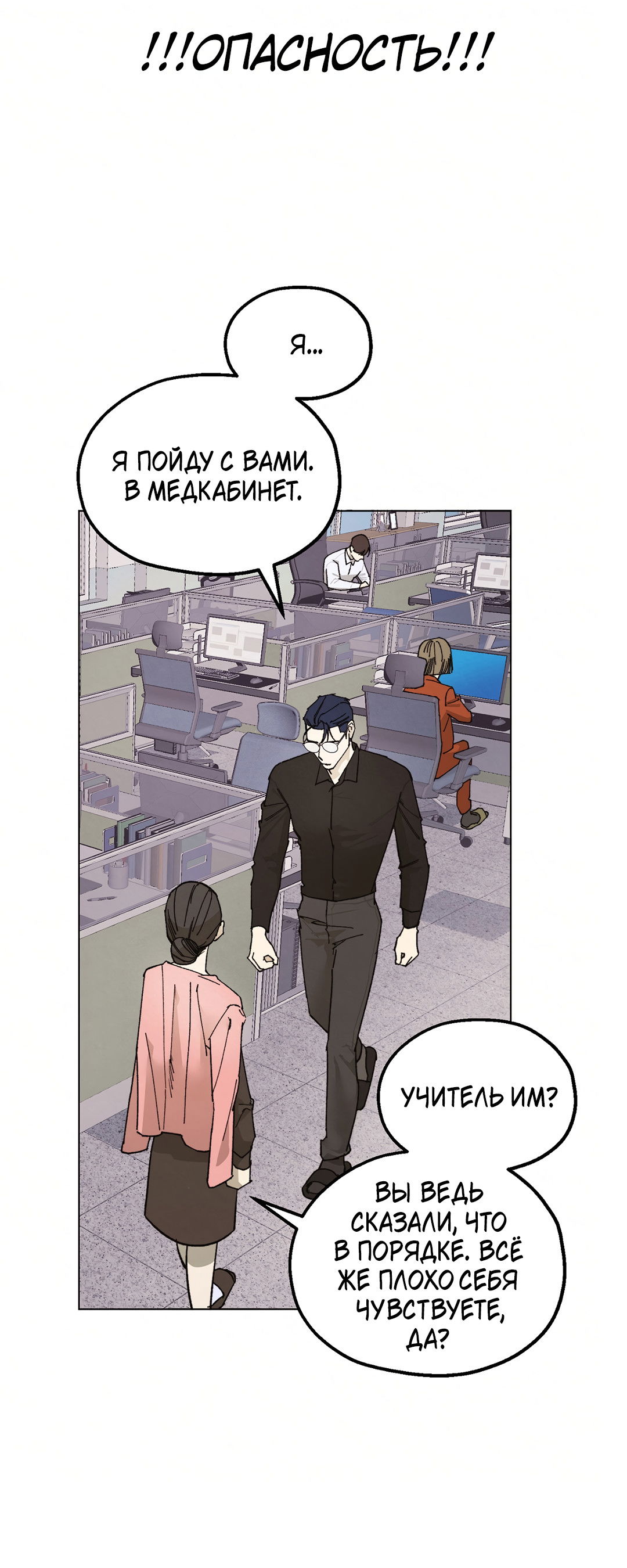 Манга Учителям тоже нужно половое воспитание - Глава 3 Страница 24