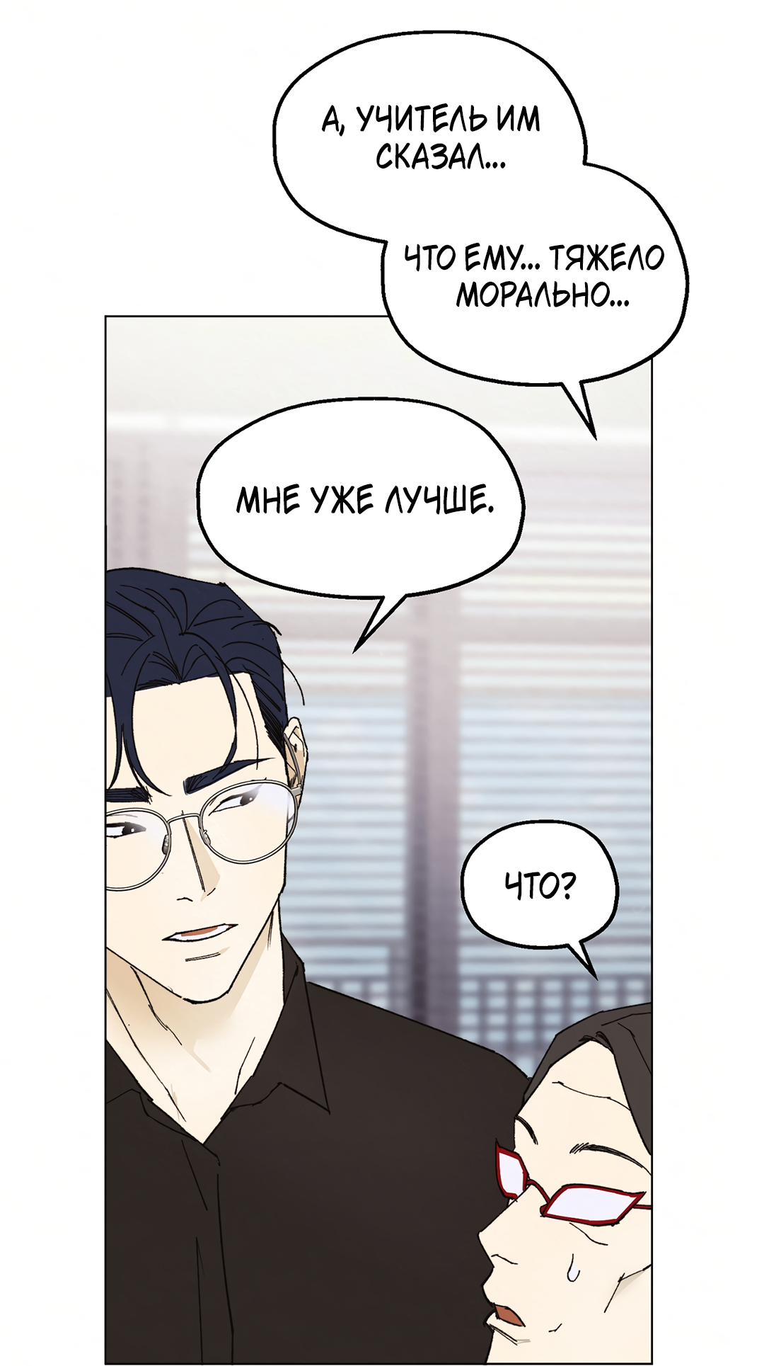 Манга Учителям тоже нужно половое воспитание - Глава 3 Страница 33