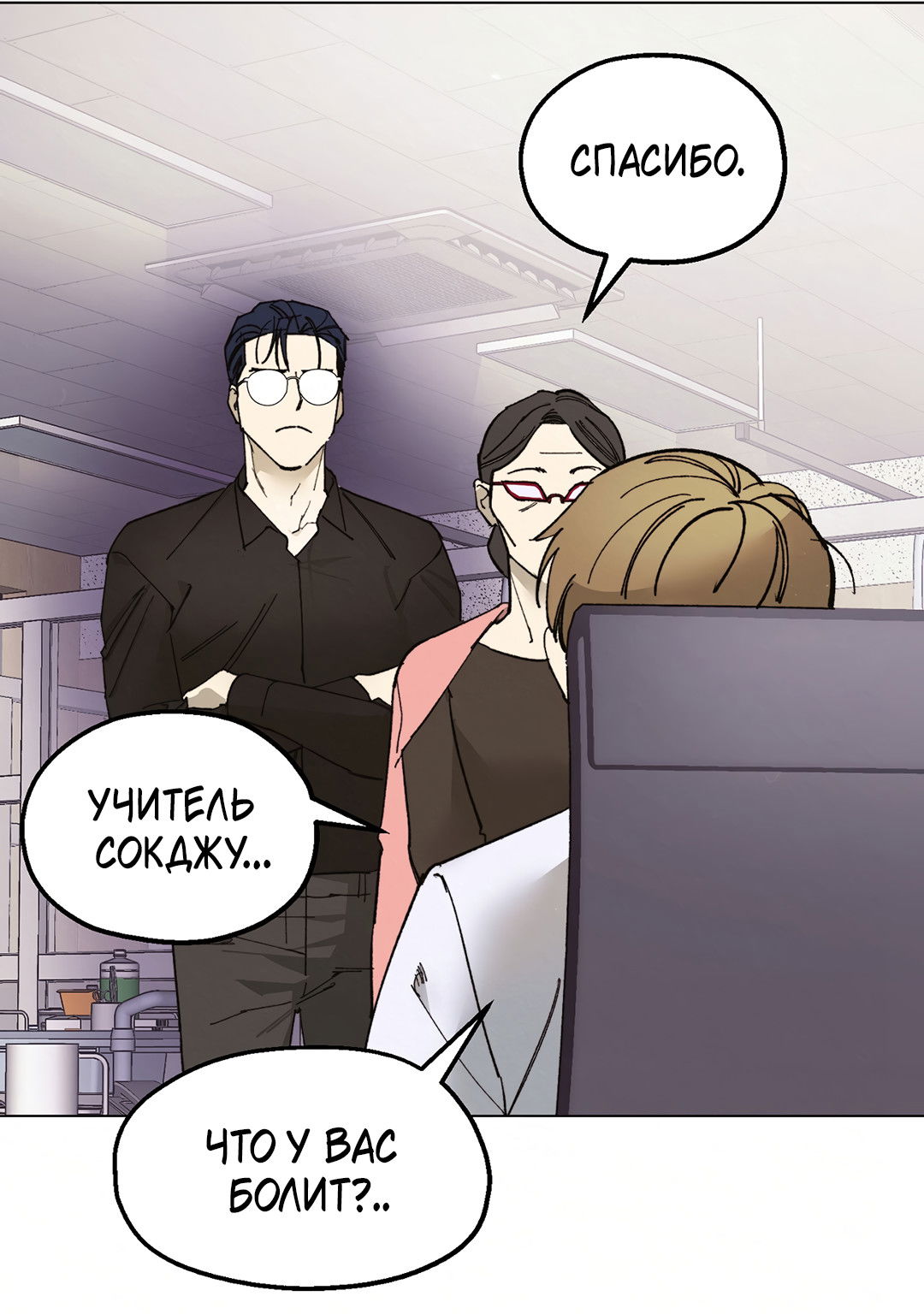 Манга Учителям тоже нужно половое воспитание - Глава 3 Страница 32