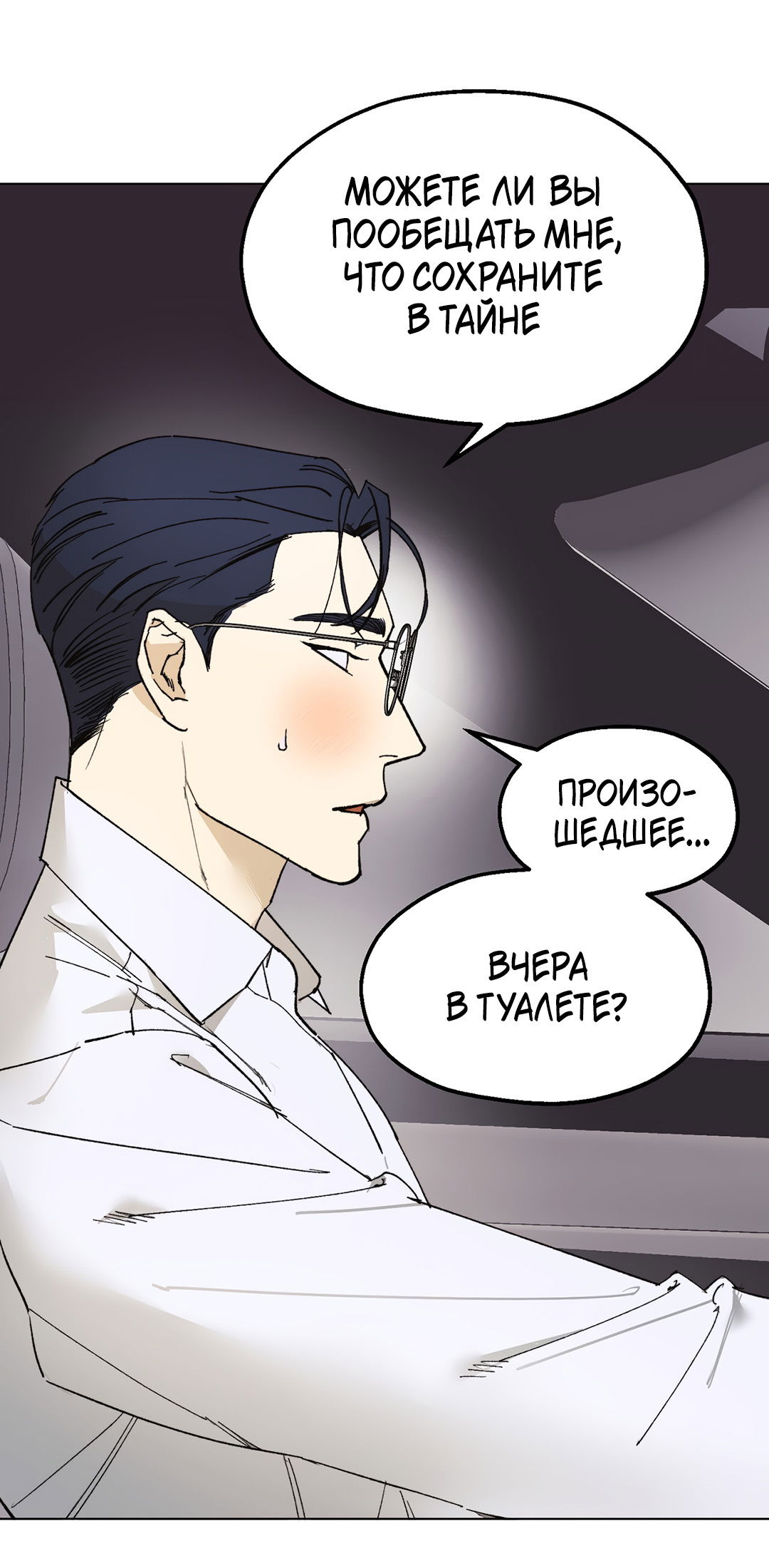 Манга Учителям тоже нужно половое воспитание - Глава 3 Страница 48