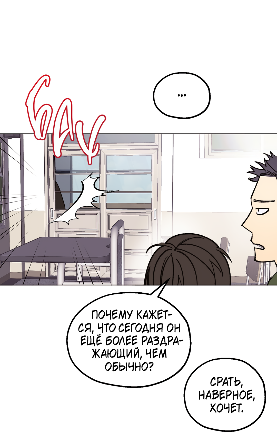 Манга Учителям тоже нужно половое воспитание - Глава 3 Страница 18