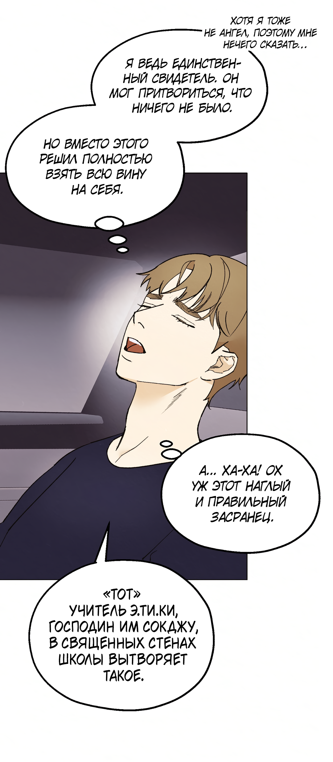 Манга Учителям тоже нужно половое воспитание - Глава 3 Страница 54