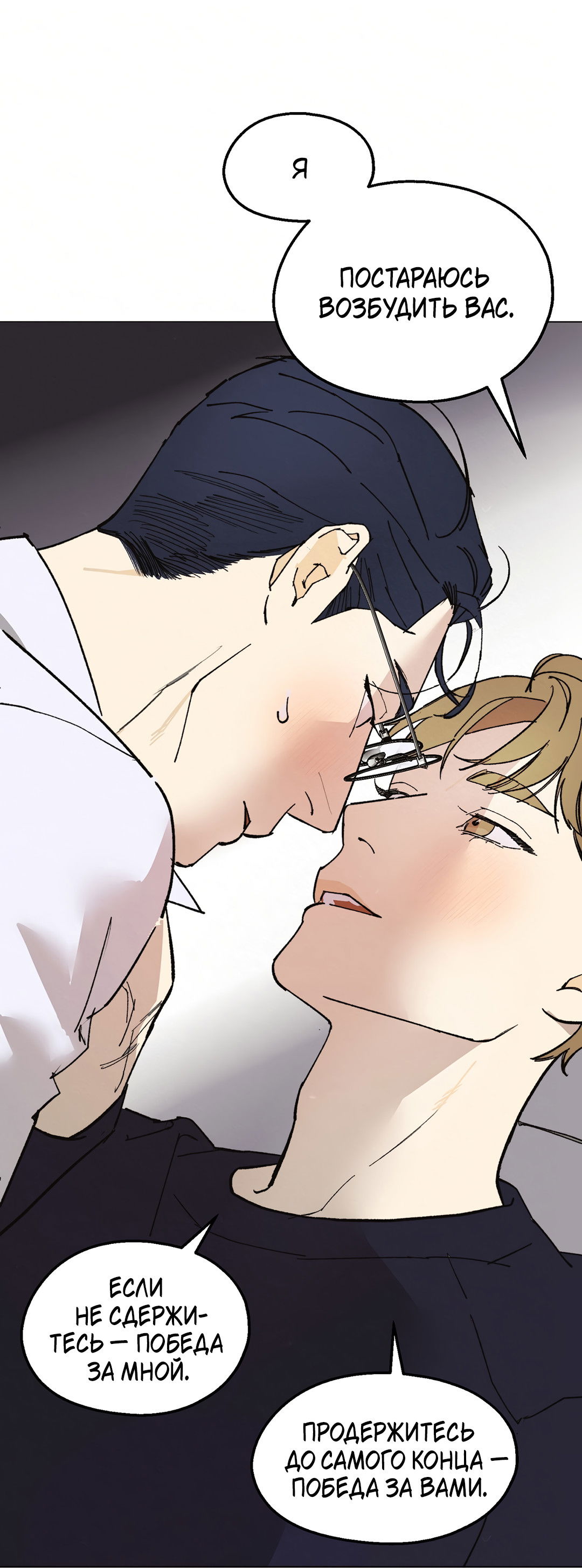 Манга Учителям тоже нужно половое воспитание - Глава 3 Страница 67