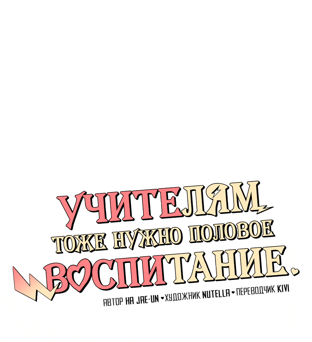Манга Учителям тоже нужно половое воспитание - Глава 3 Страница 14