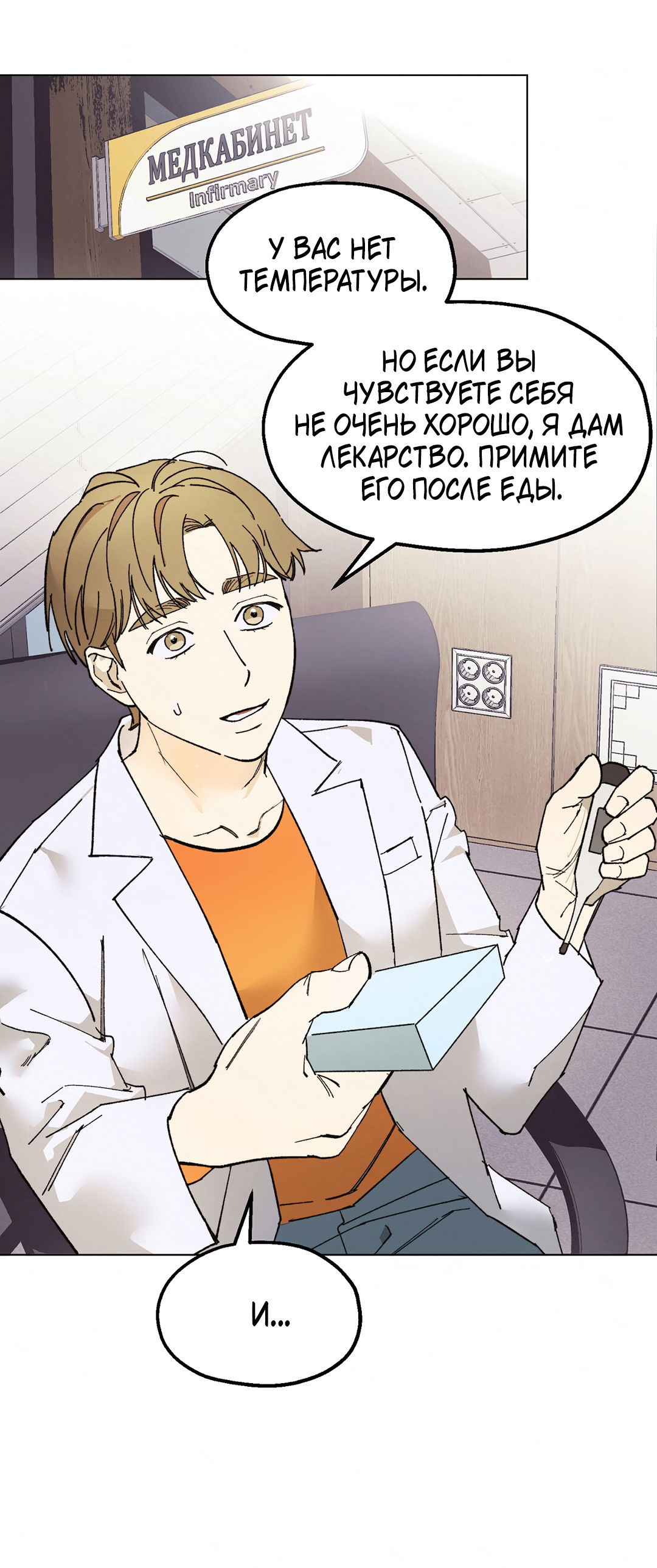 Манга Учителям тоже нужно половое воспитание - Глава 3 Страница 31