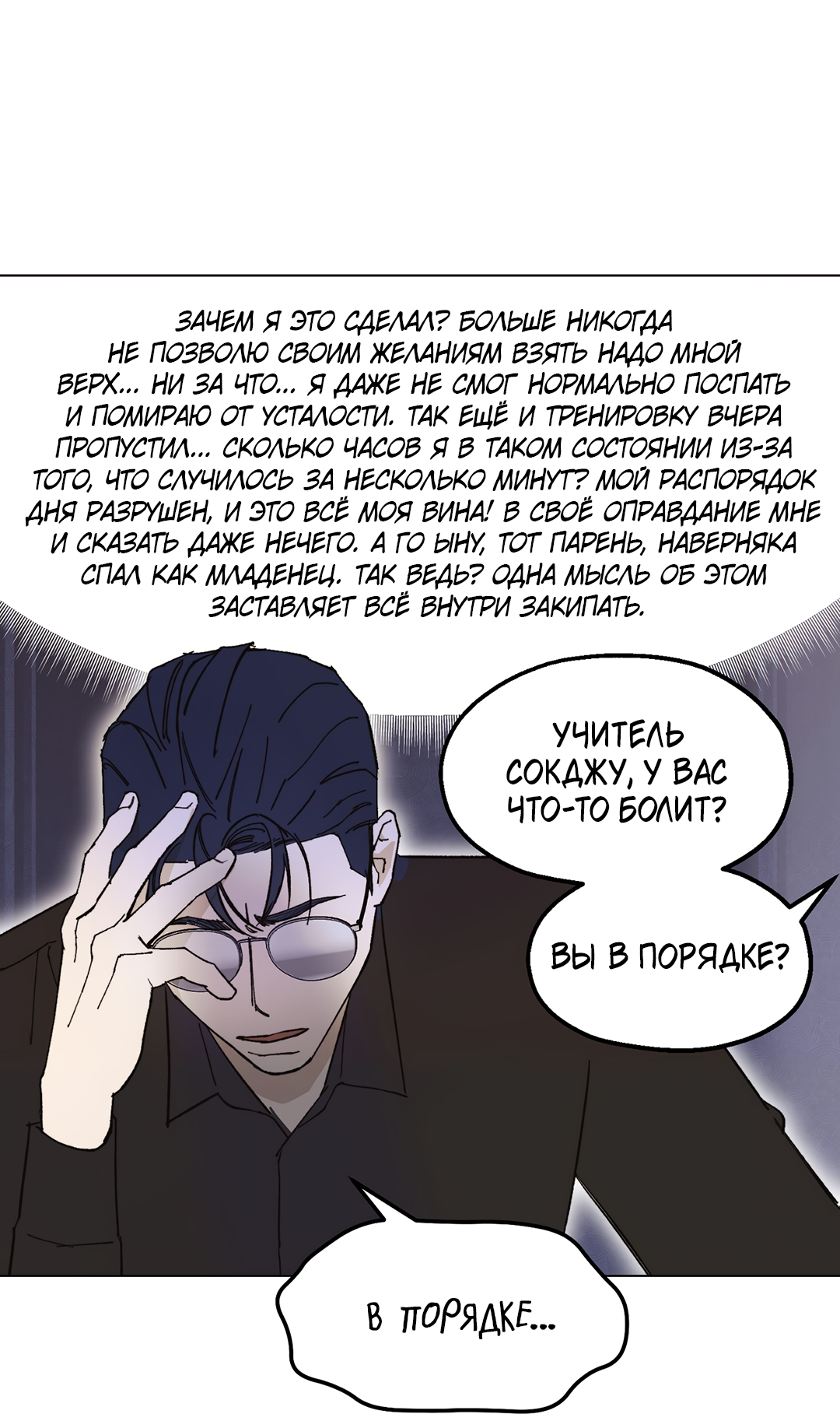 Манга Учителям тоже нужно половое воспитание - Глава 3 Страница 21