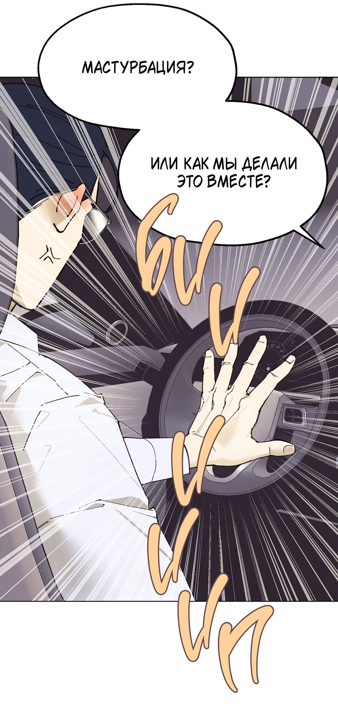 Манга Учителям тоже нужно половое воспитание - Глава 3 Страница 51