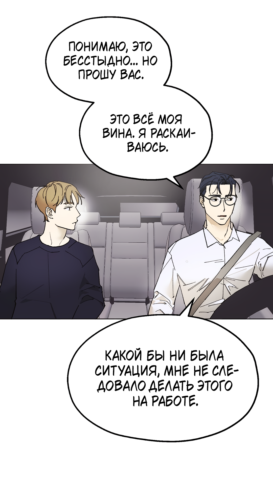 Манга Учителям тоже нужно половое воспитание - Глава 3 Страница 49