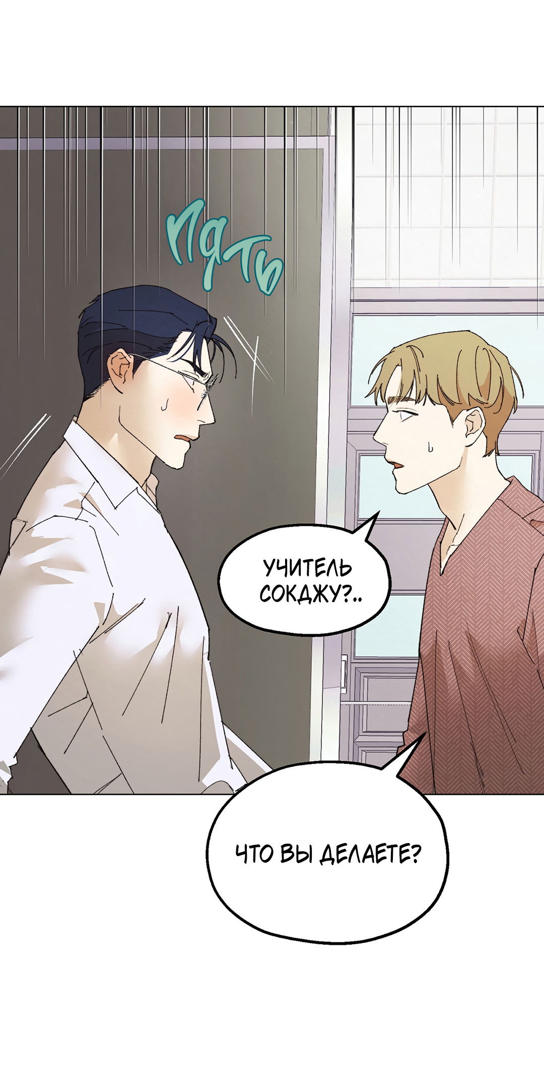 Манга Учителям тоже нужно половое воспитание - Глава 2 Страница 42