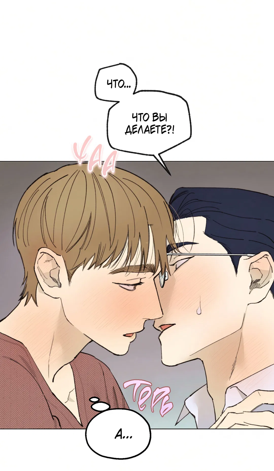 Манга Учителям тоже нужно половое воспитание - Глава 2 Страница 59