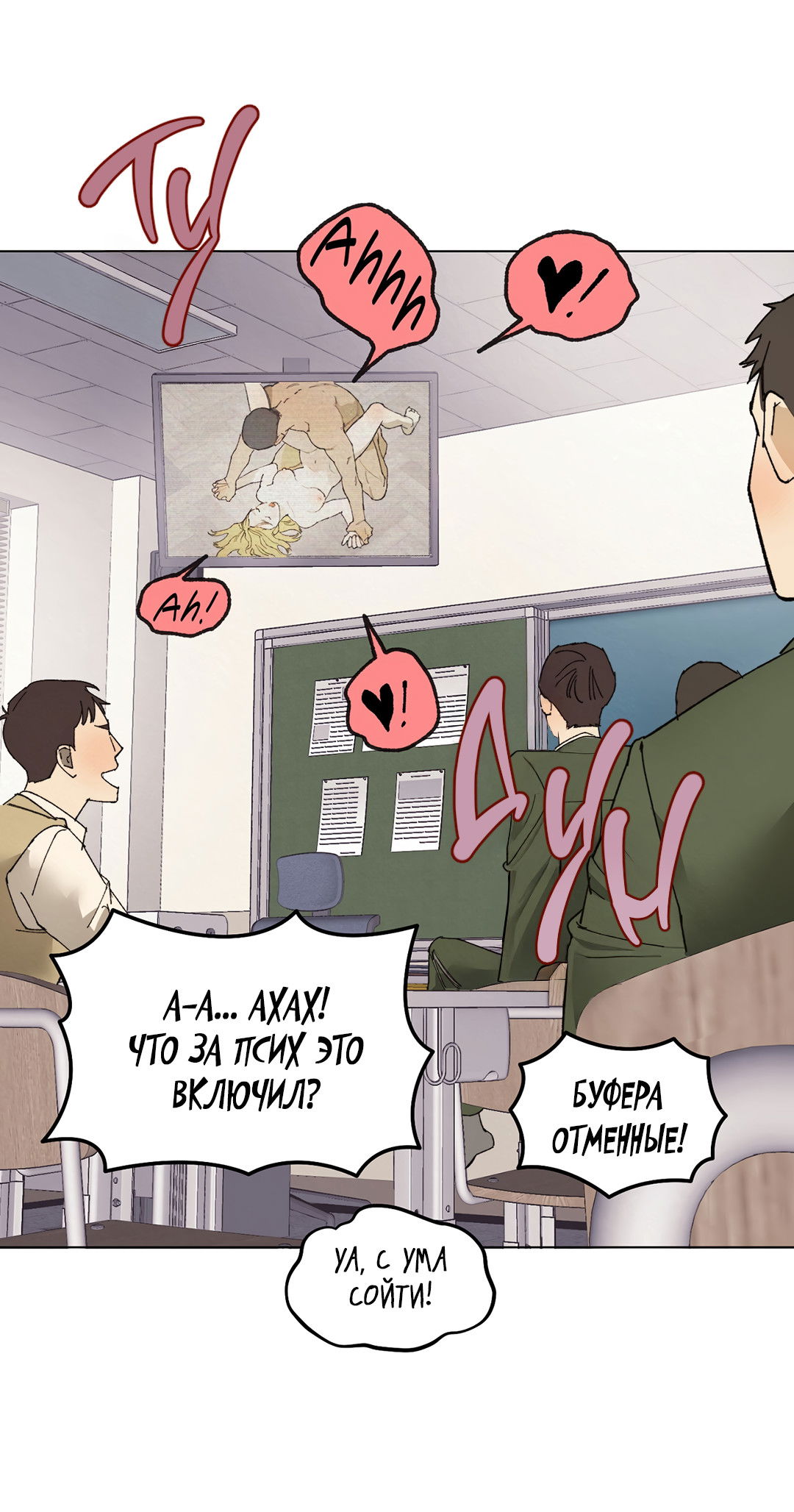 Манга Учителям тоже нужно половое воспитание - Глава 2 Страница 18