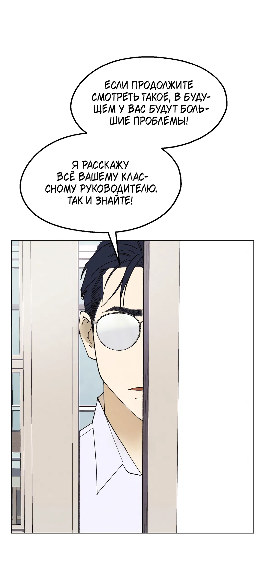 Манга Учителям тоже нужно половое воспитание - Глава 2 Страница 20