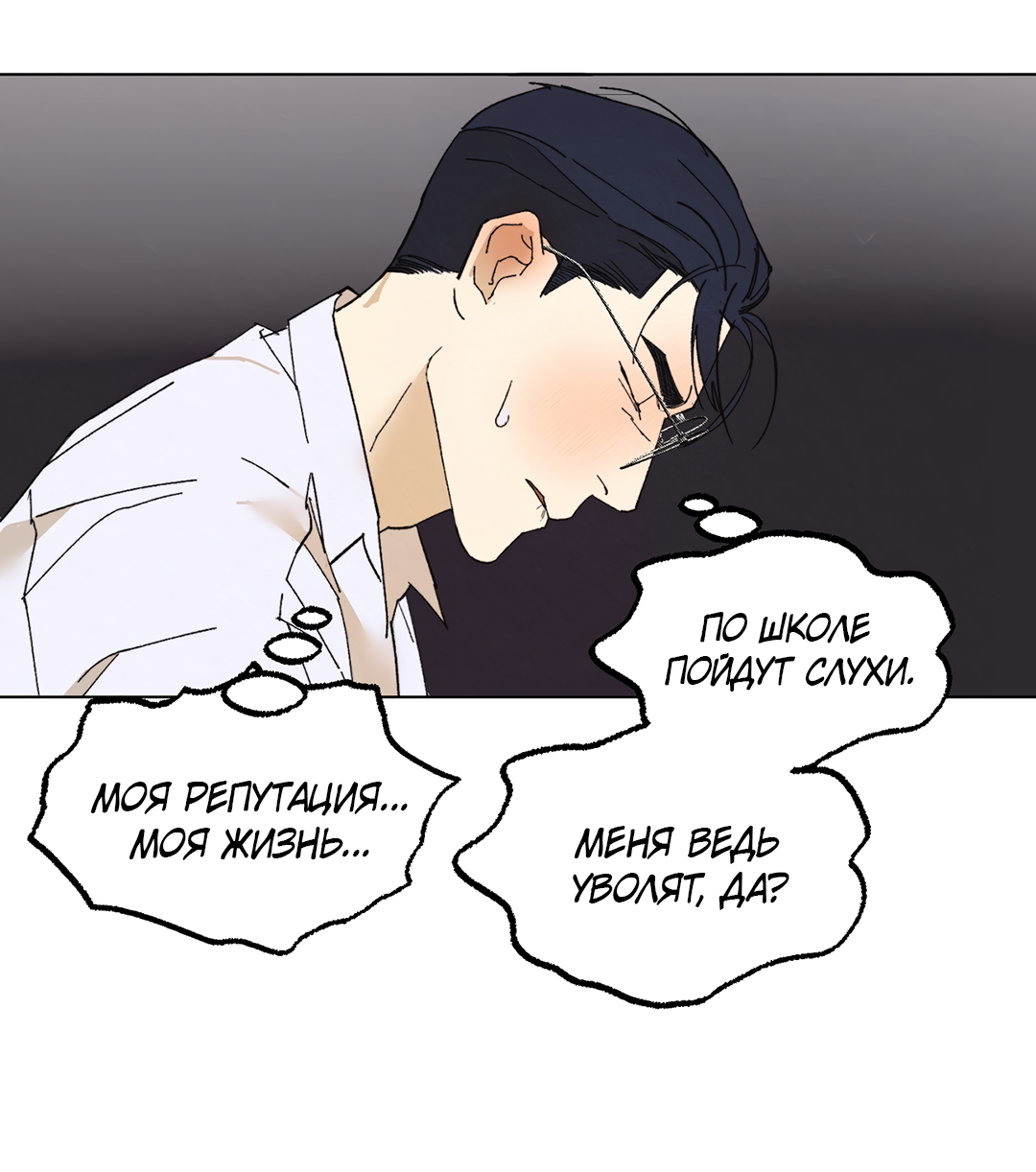 Манга Учителям тоже нужно половое воспитание - Глава 2 Страница 51