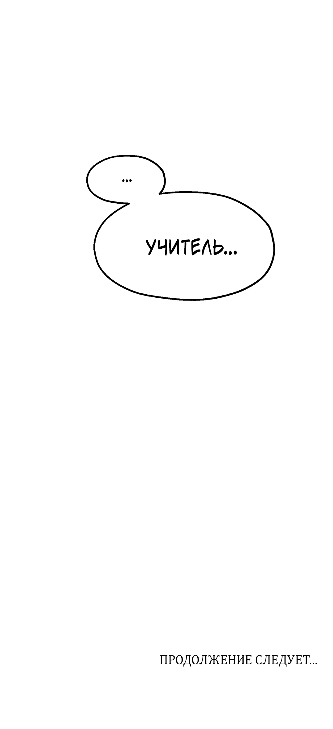 Манга Учителям тоже нужно половое воспитание - Глава 2 Страница 85