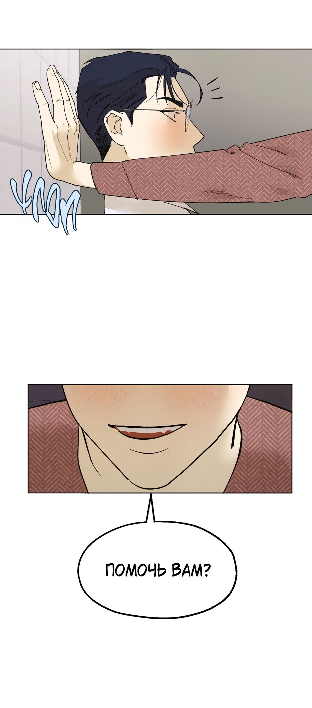 Манга Учителям тоже нужно половое воспитание - Глава 2 Страница 52