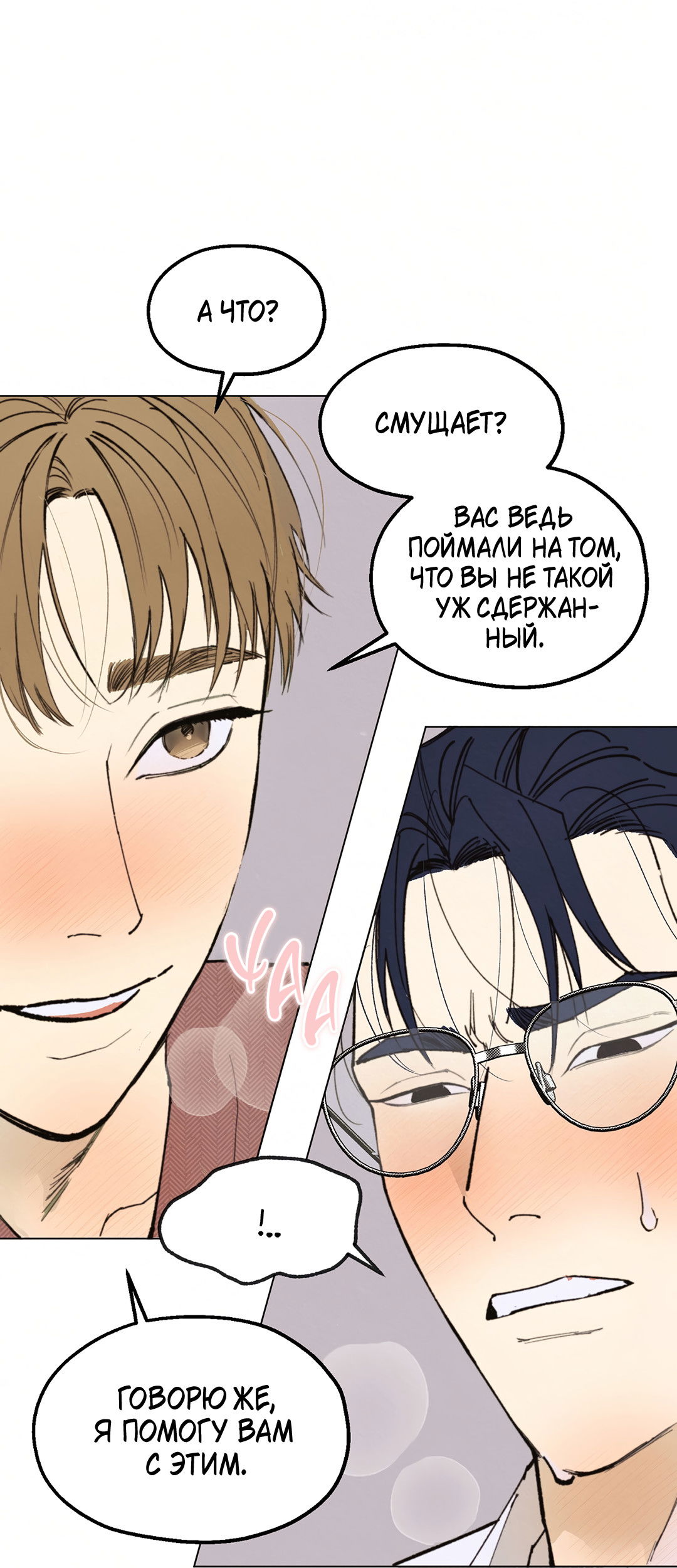 Манга Учителям тоже нужно половое воспитание - Глава 2 Страница 61