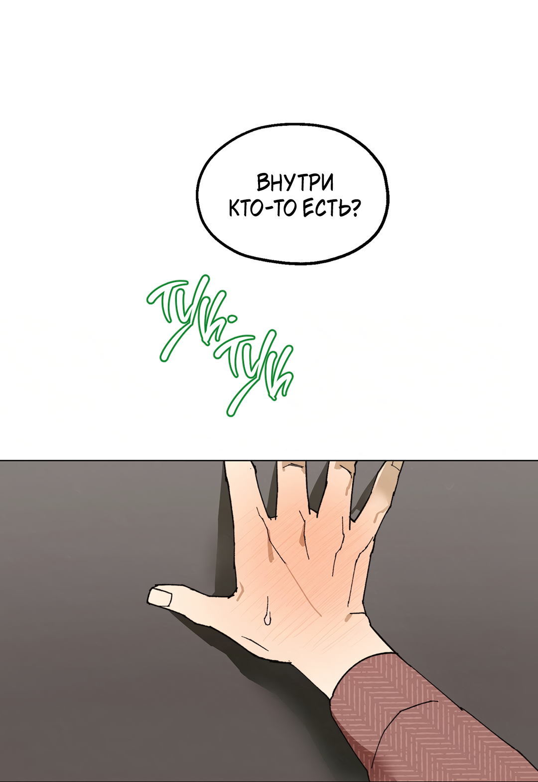 Манга Учителям тоже нужно половое воспитание - Глава 2 Страница 72