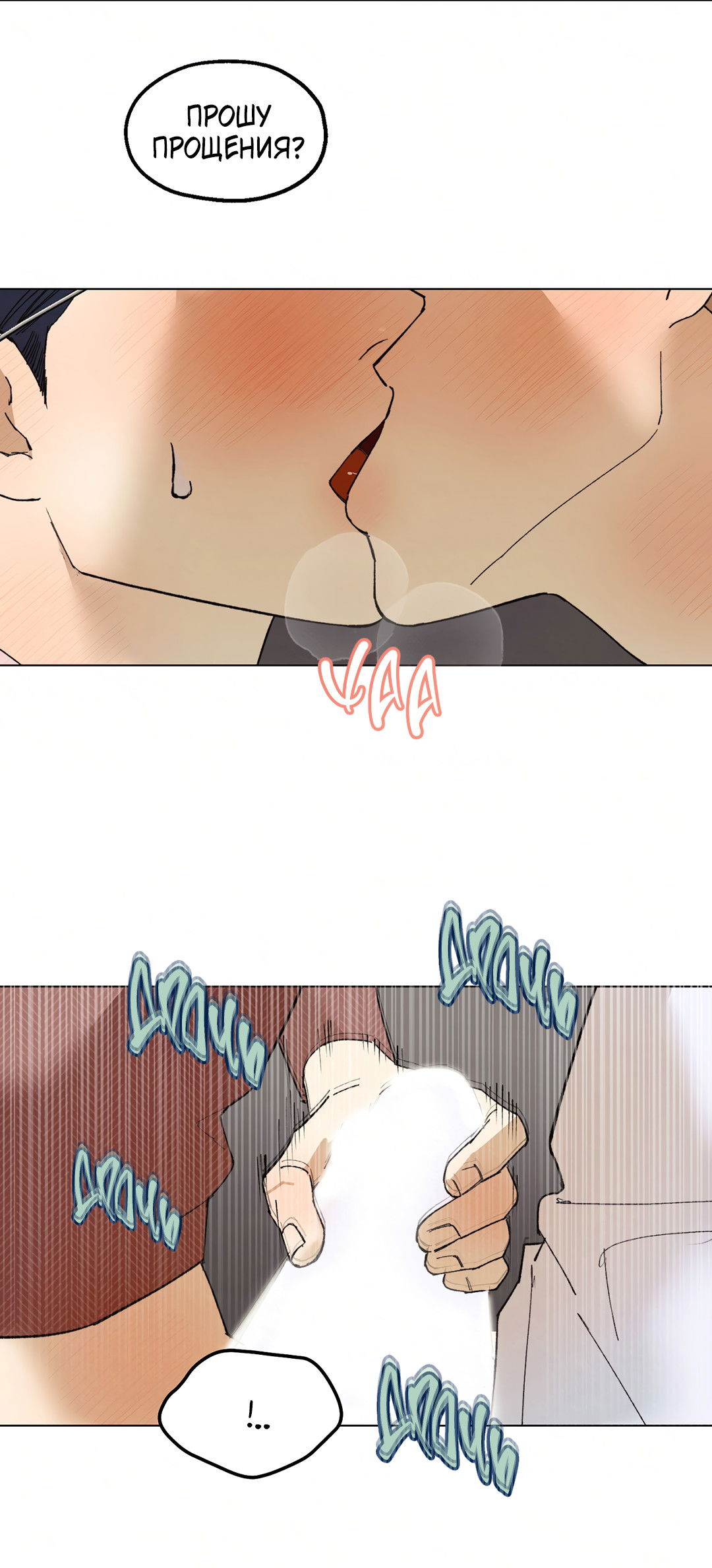 Манга Учителям тоже нужно половое воспитание - Глава 2 Страница 73