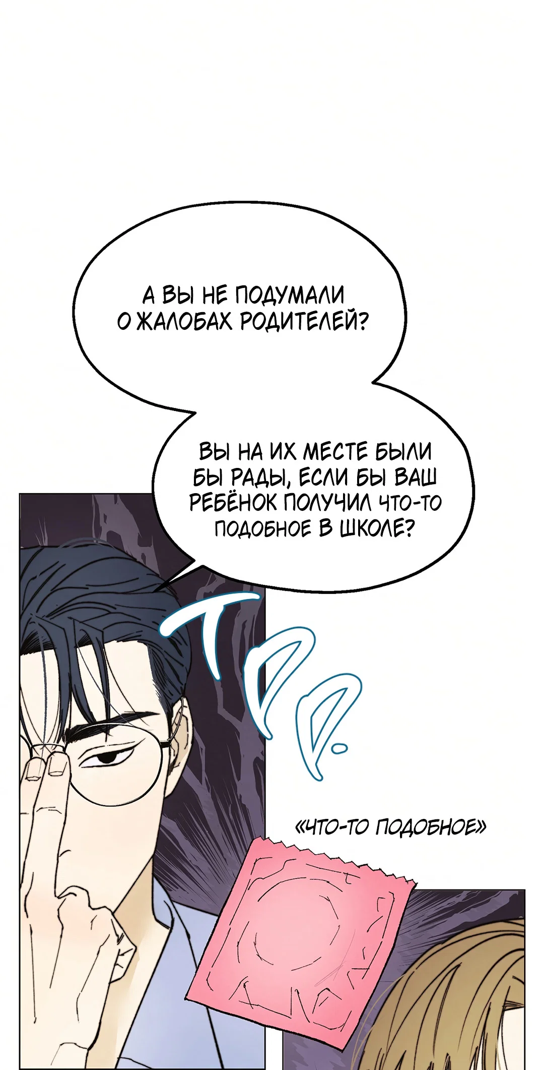 Манга Учителям тоже нужно половое воспитание - Глава 1 Страница 33