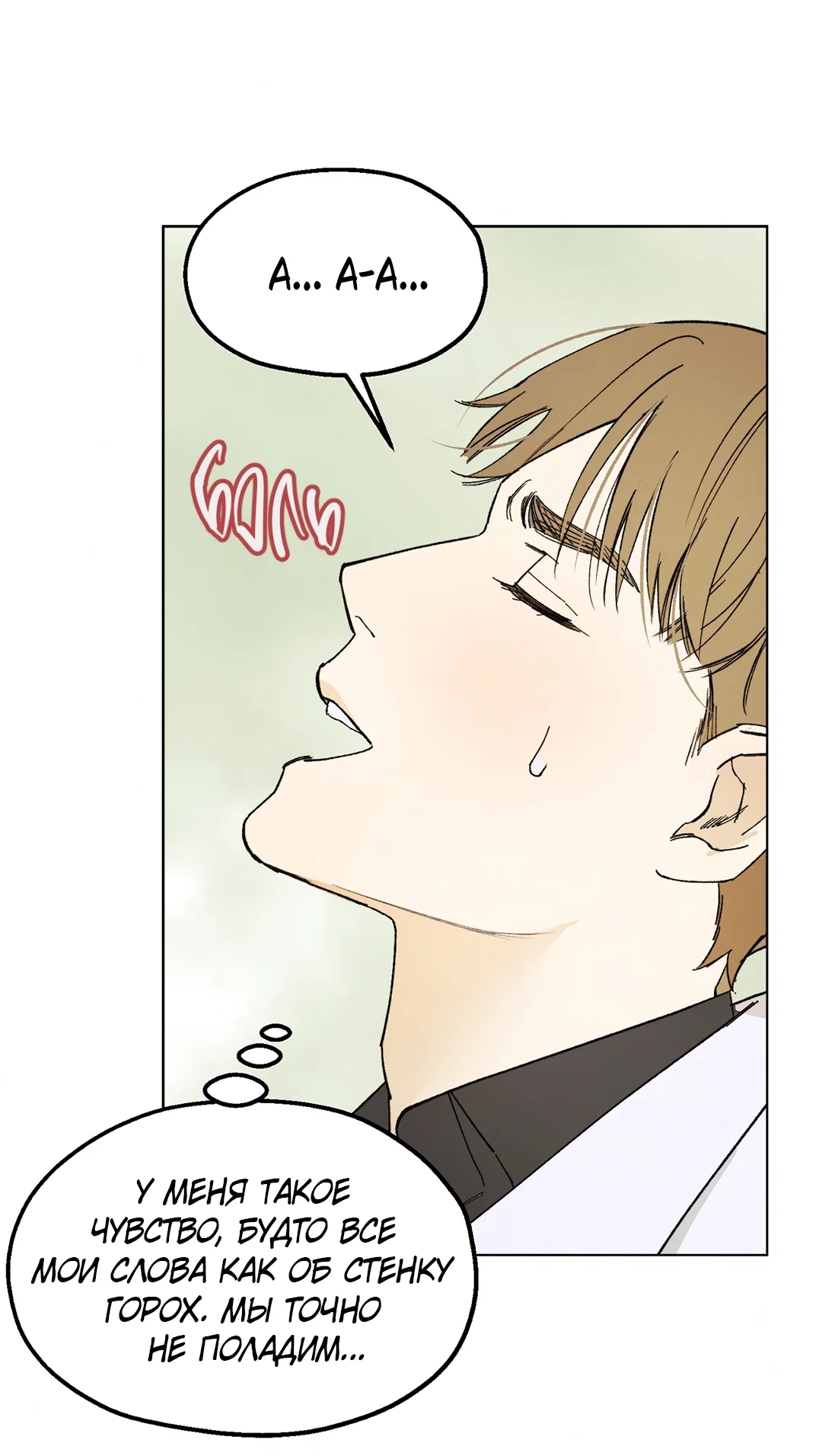 Манга Учителям тоже нужно половое воспитание - Глава 1 Страница 47