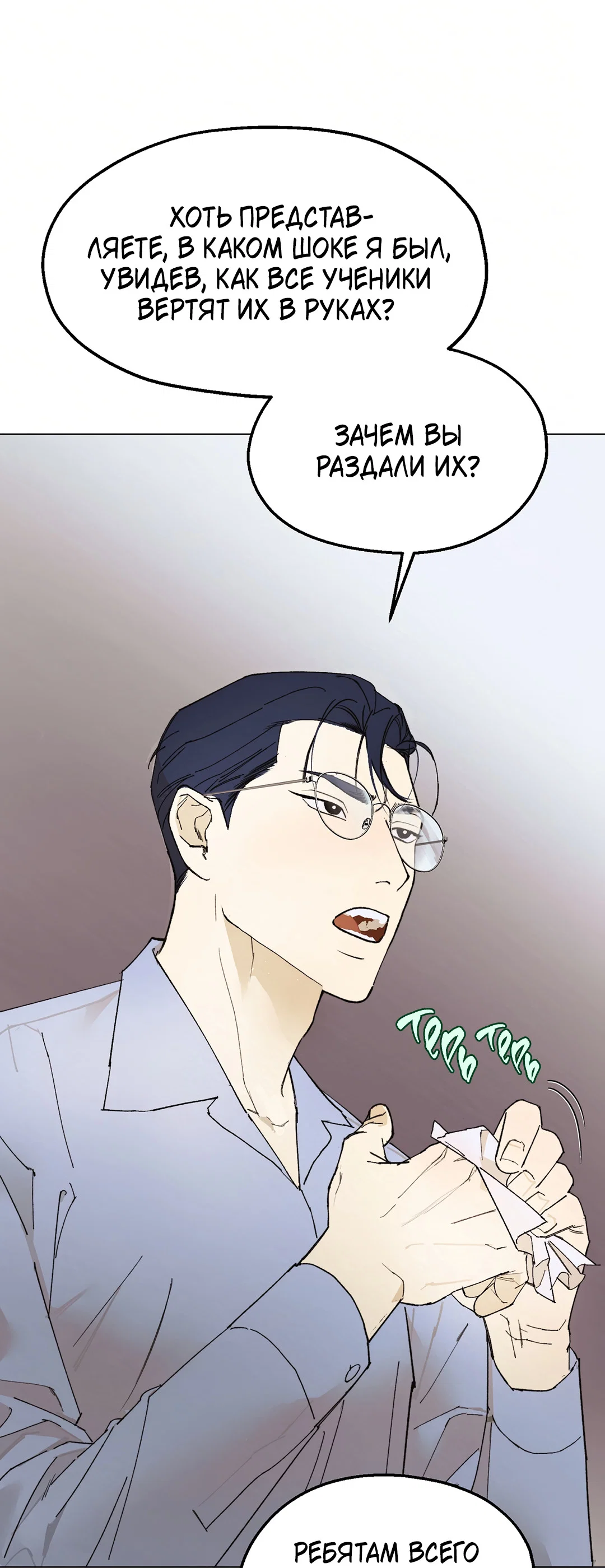 Манга Учителям тоже нужно половое воспитание - Глава 1 Страница 26