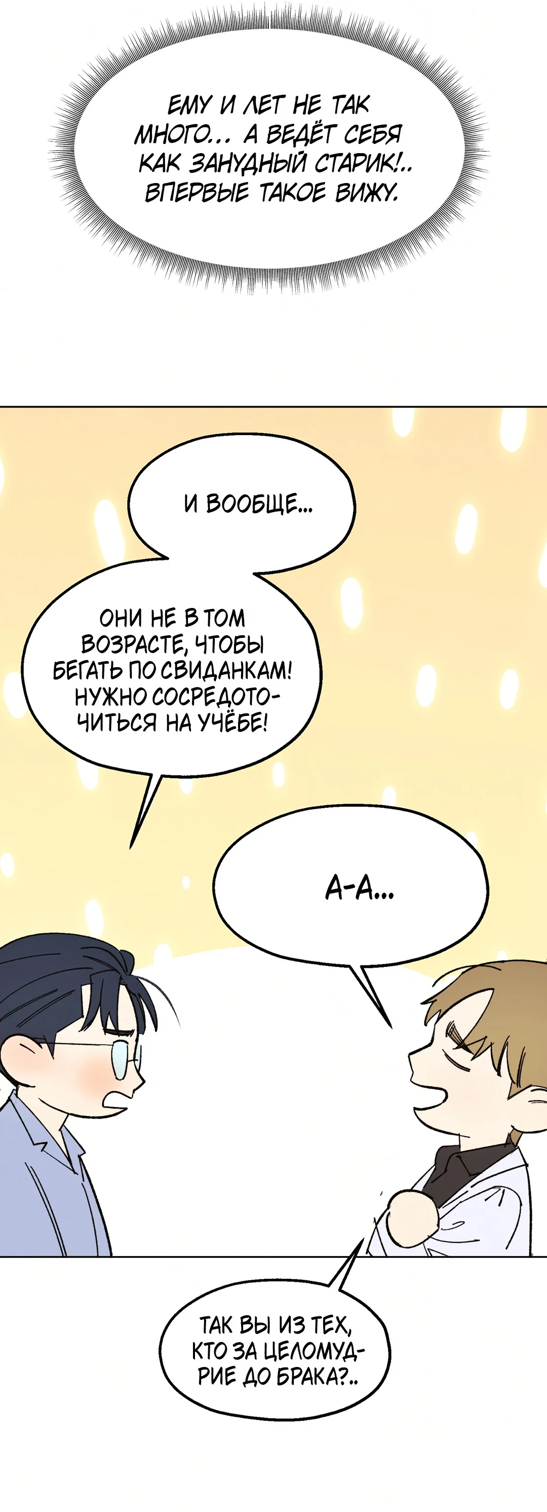 Манга Учителям тоже нужно половое воспитание - Глава 1 Страница 46