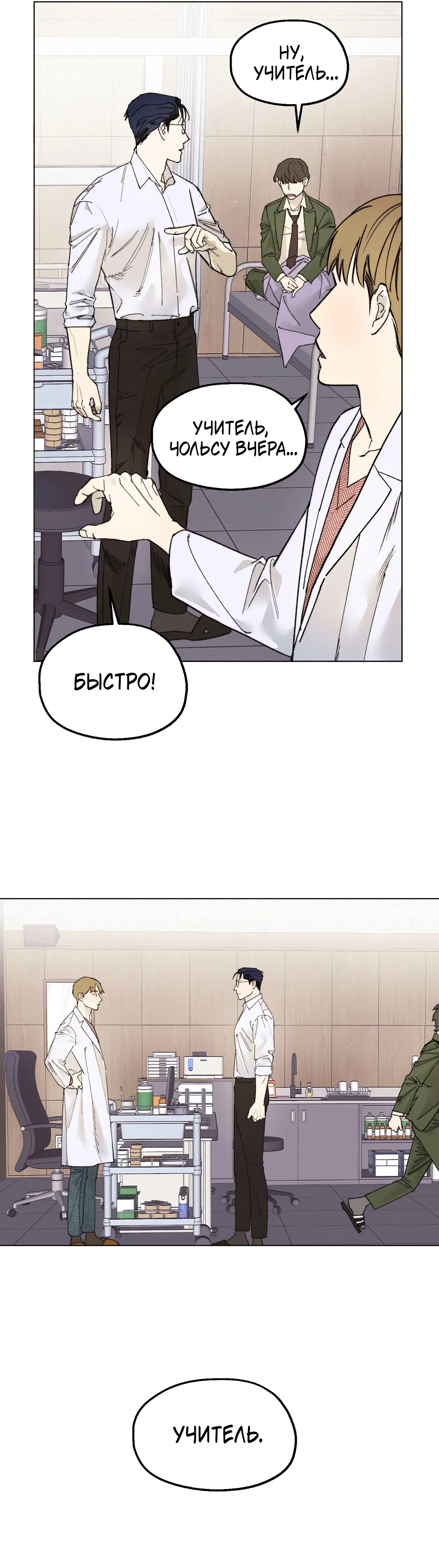 Манга Учителям тоже нужно половое воспитание - Глава 1 Страница 11