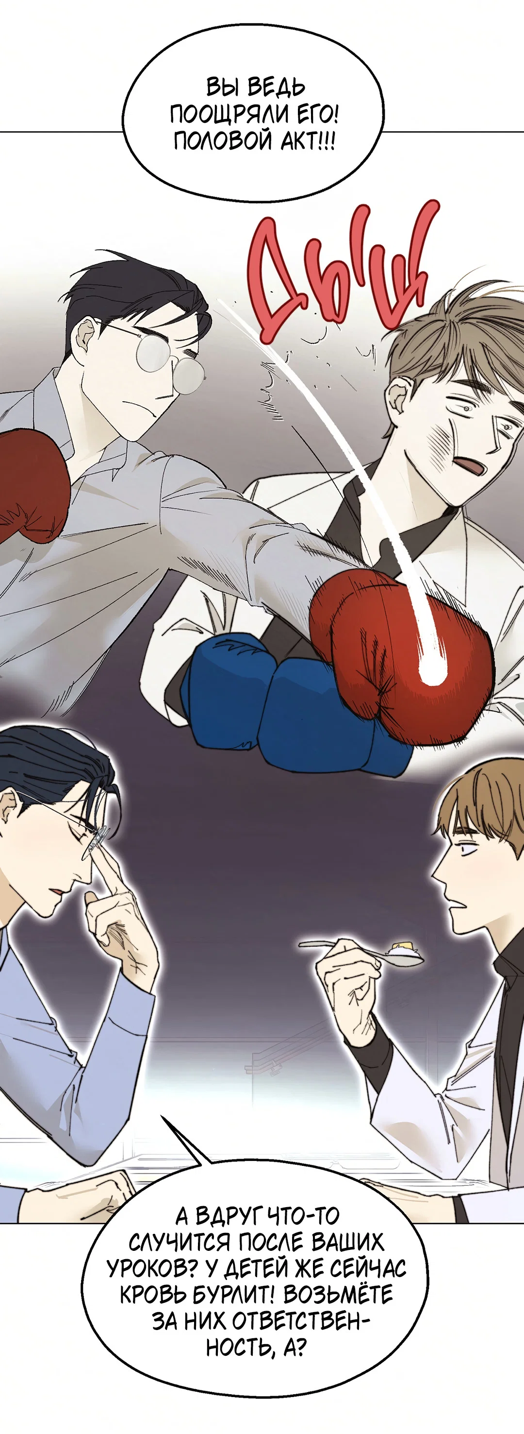 Манга Учителям тоже нужно половое воспитание - Глава 1 Страница 30