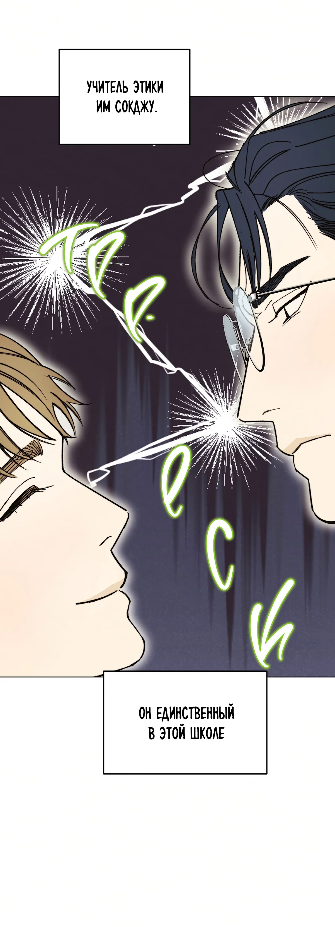 Манга Учителям тоже нужно половое воспитание - Глава 1 Страница 15