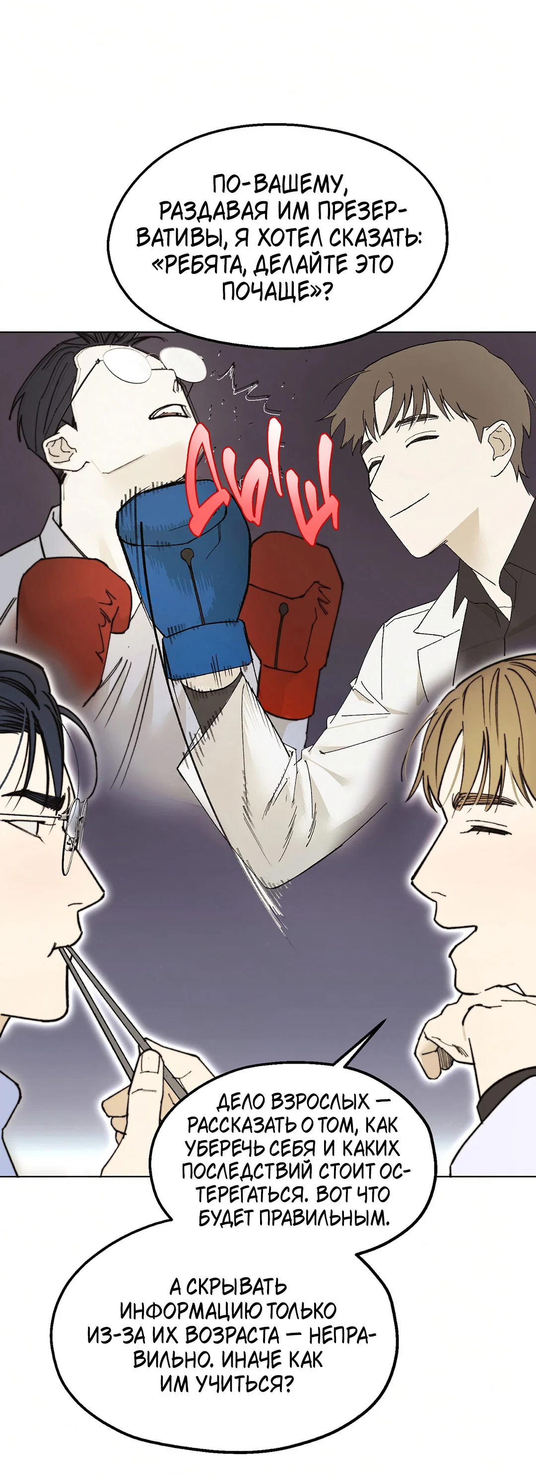 Манга Учителям тоже нужно половое воспитание - Глава 1 Страница 31