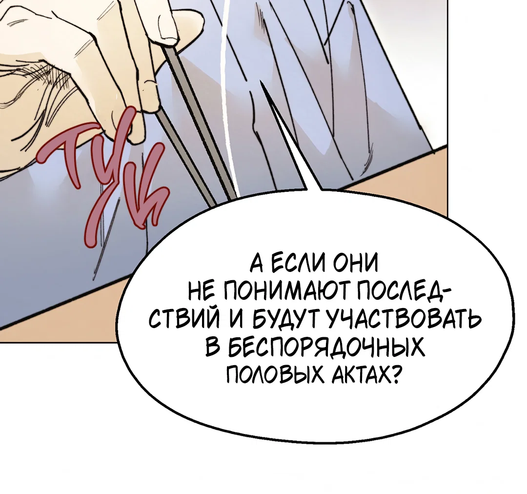 Манга Учителям тоже нужно половое воспитание - Глава 1 Страница 36
