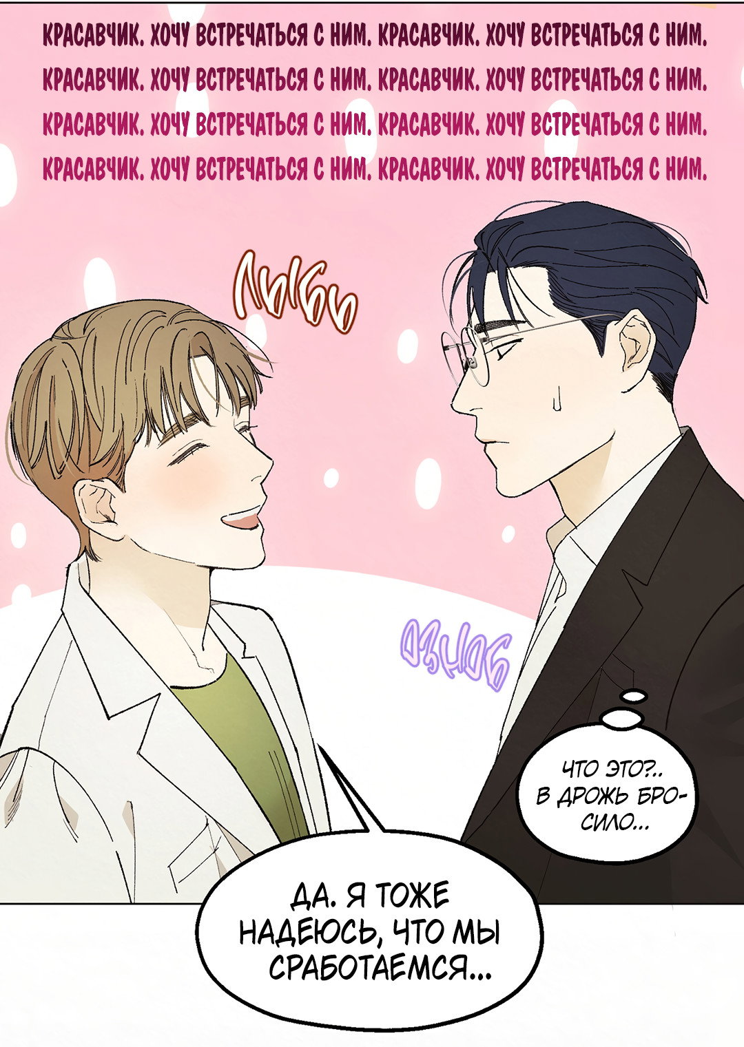 Манга Учителям тоже нужно половое воспитание - Глава 1 Страница 67