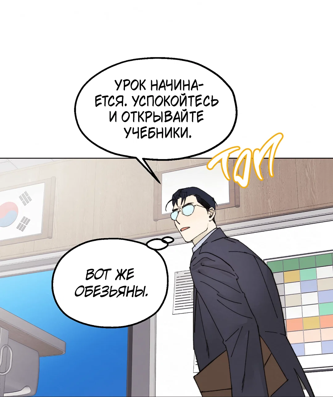 Манга Учителям тоже нужно половое воспитание - Глава 1 Страница 19