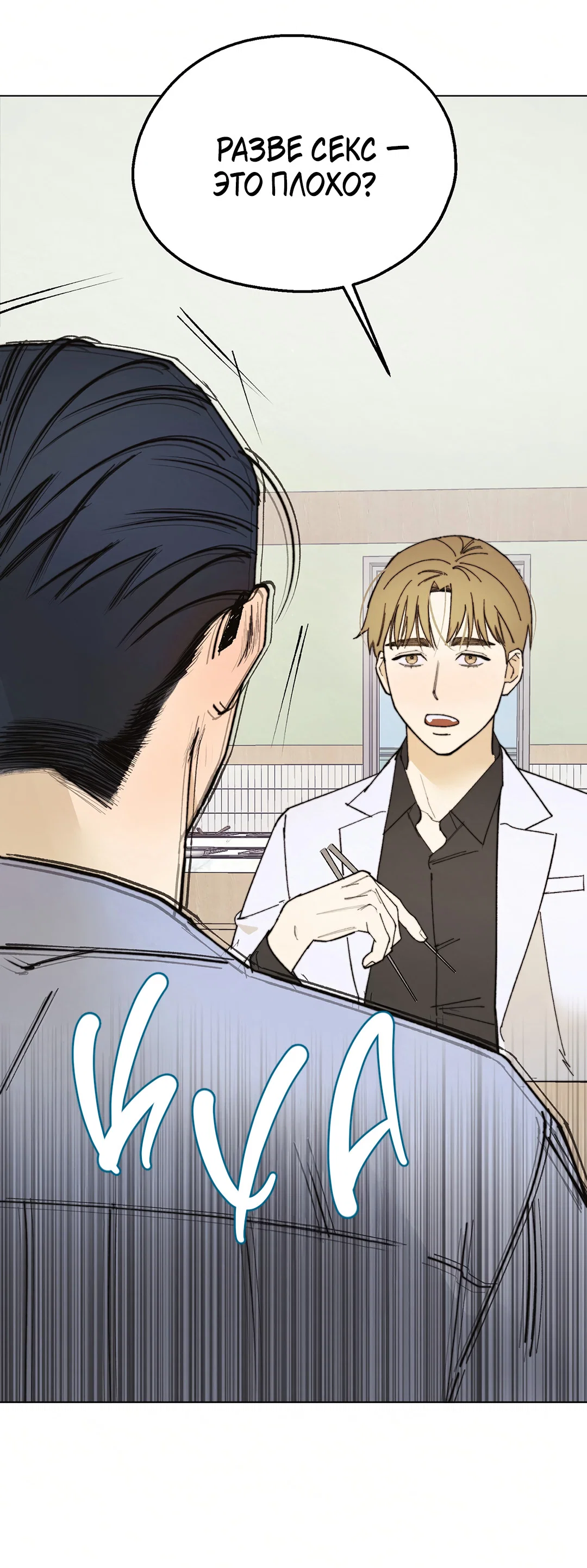 Манга Учителям тоже нужно половое воспитание - Глава 1 Страница 39