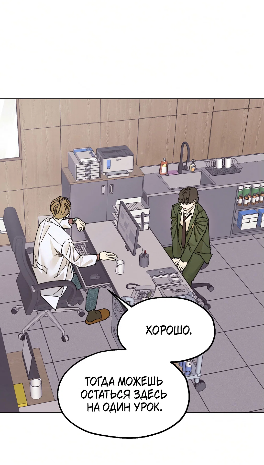 Манга Учителям тоже нужно половое воспитание - Глава 1 Страница 2