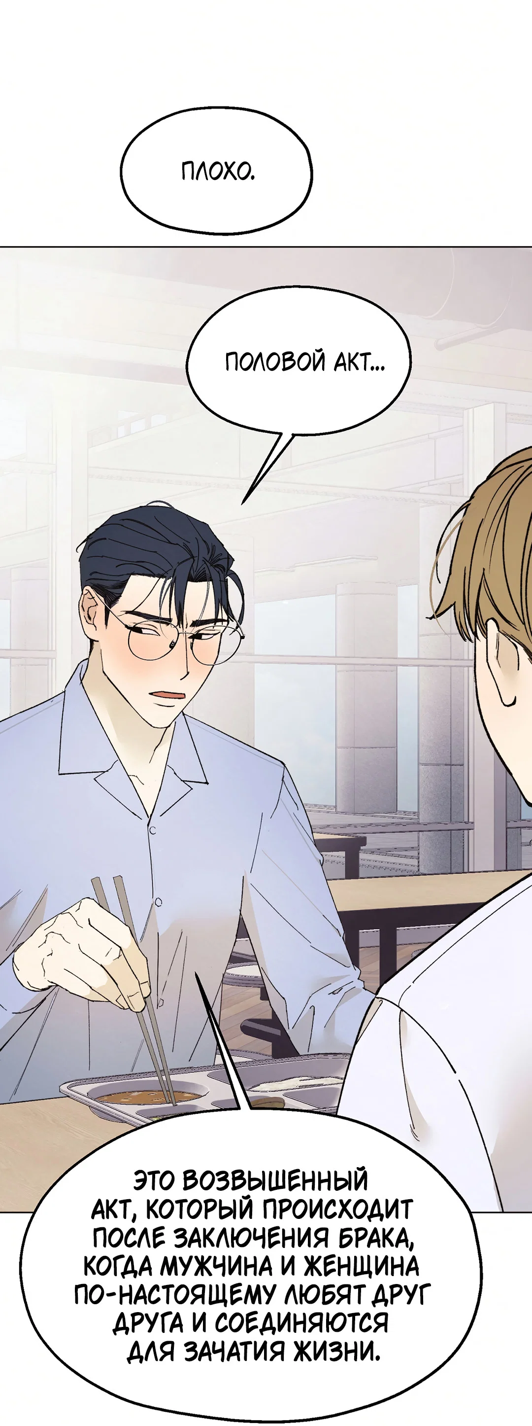 Манга Учителям тоже нужно половое воспитание - Глава 1 Страница 43