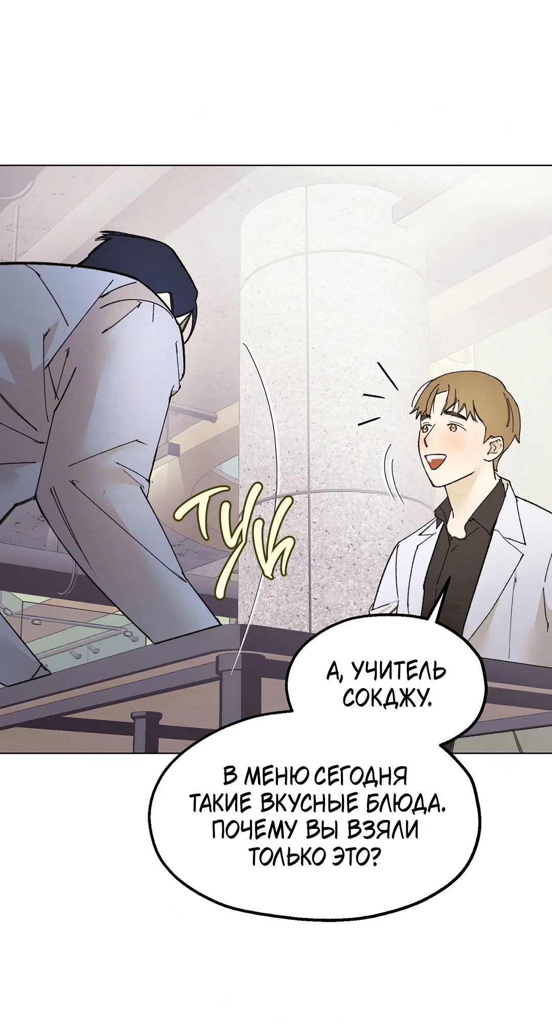 Манга Учителям тоже нужно половое воспитание - Глава 1 Страница 23
