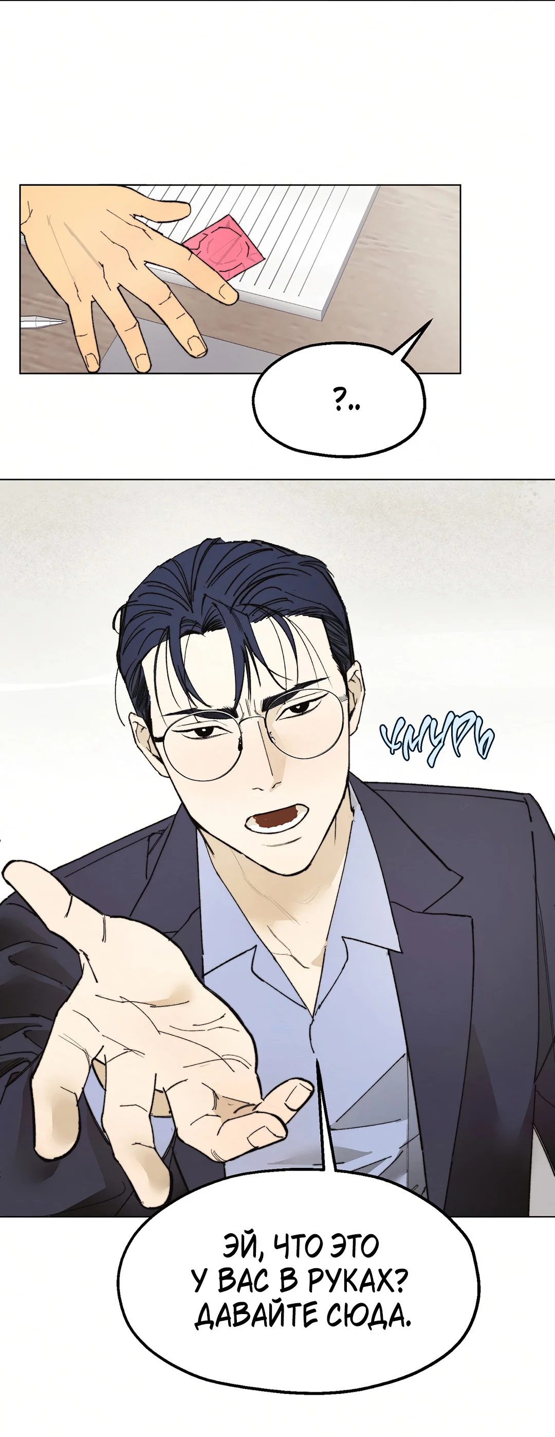 Манга Учителям тоже нужно половое воспитание - Глава 1 Страница 20