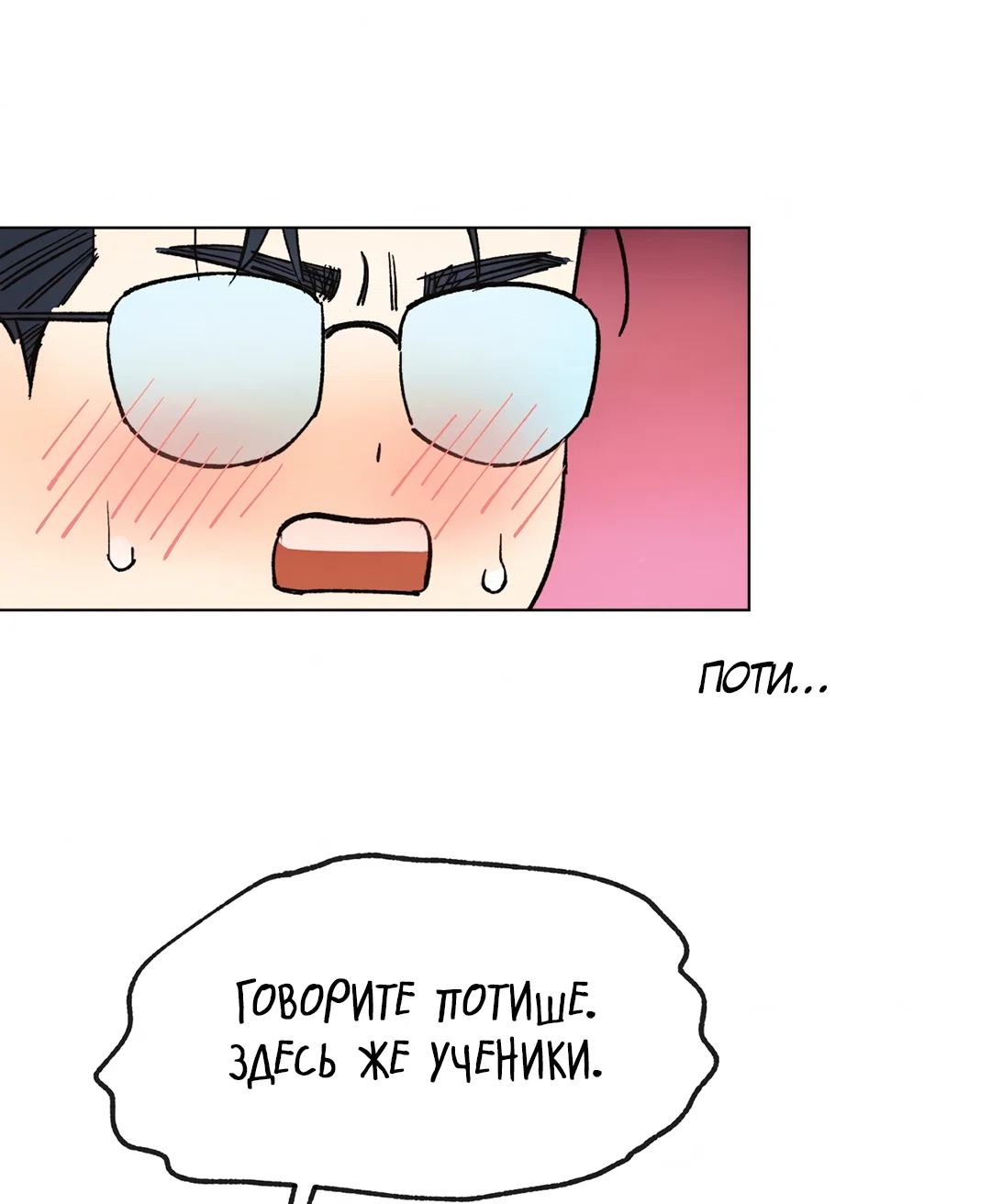 Манга Учителям тоже нужно половое воспитание - Глава 1 Страница 41