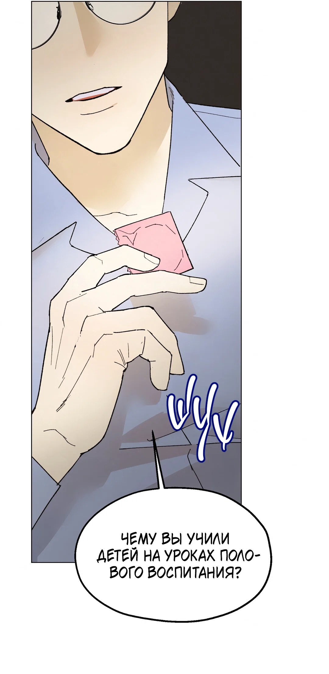 Манга Учителям тоже нужно половое воспитание - Глава 1 Страница 24