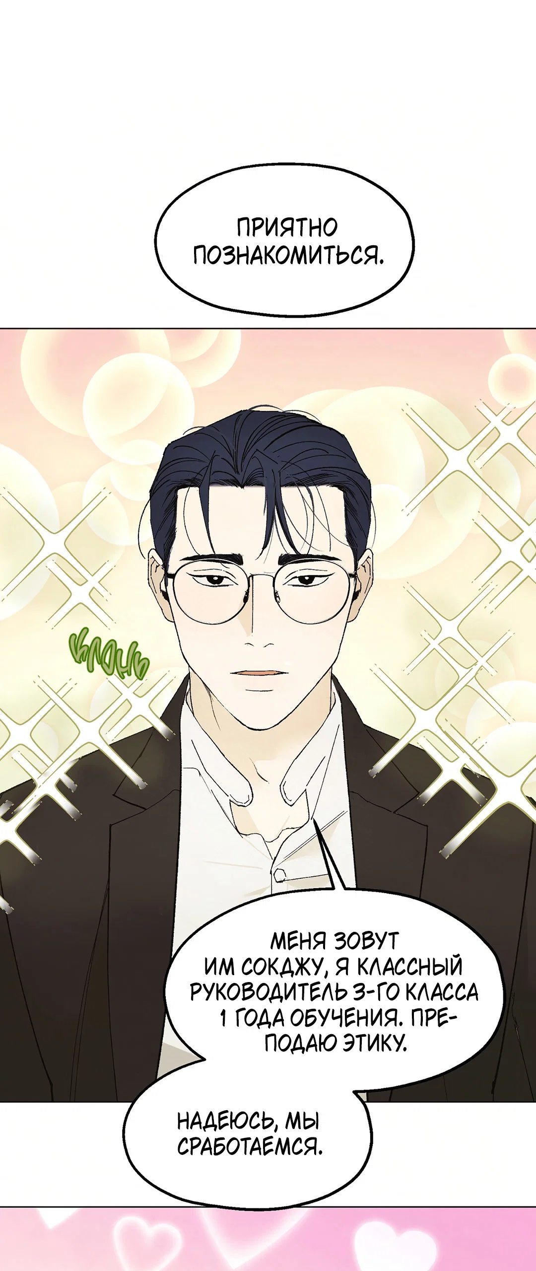 Манга Учителям тоже нужно половое воспитание - Глава 1 Страница 65