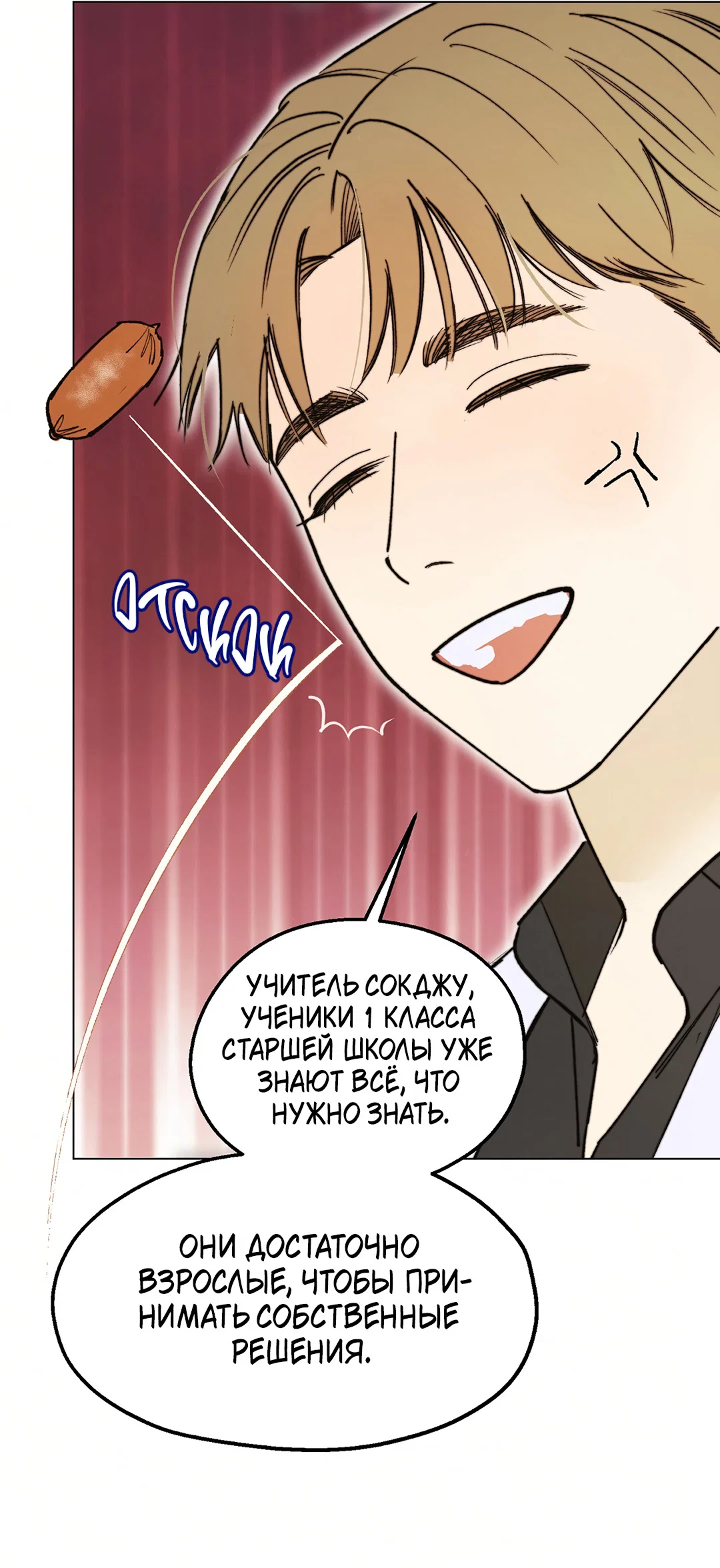 Манга Учителям тоже нужно половое воспитание - Глава 1 Страница 37