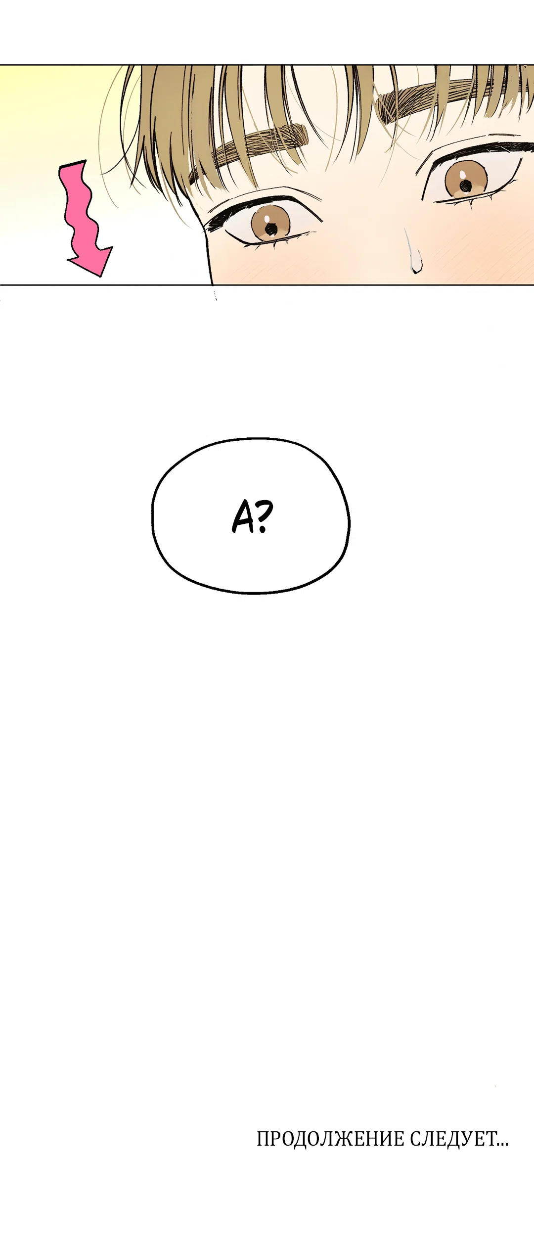 Манга Учителям тоже нужно половое воспитание - Глава 1 Страница 75