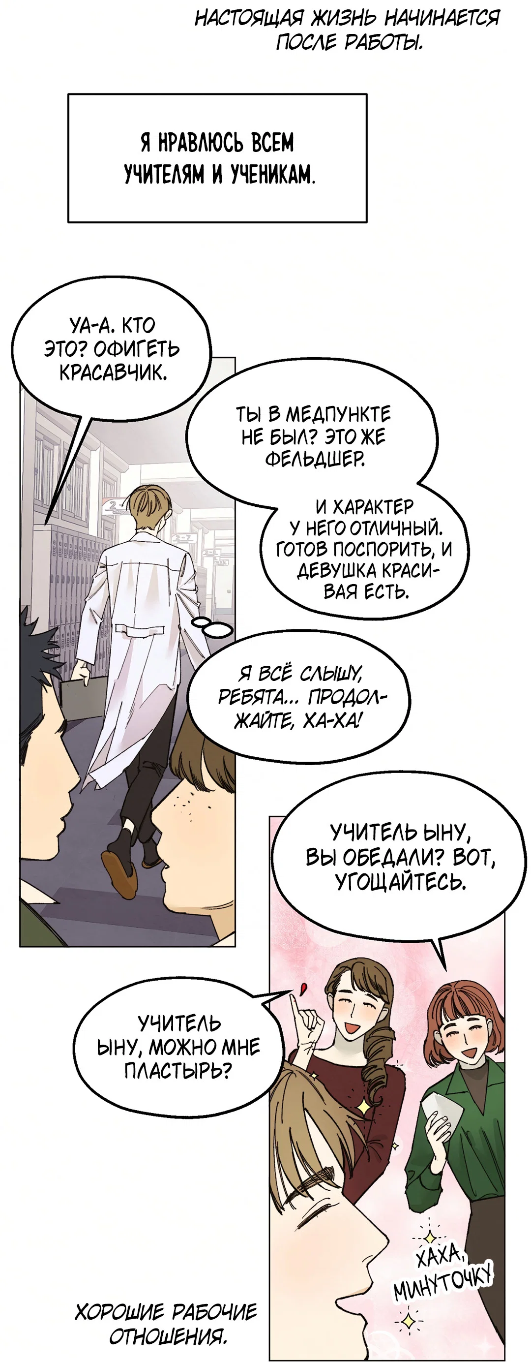 Манга Учителям тоже нужно половое воспитание - Глава 1 Страница 6