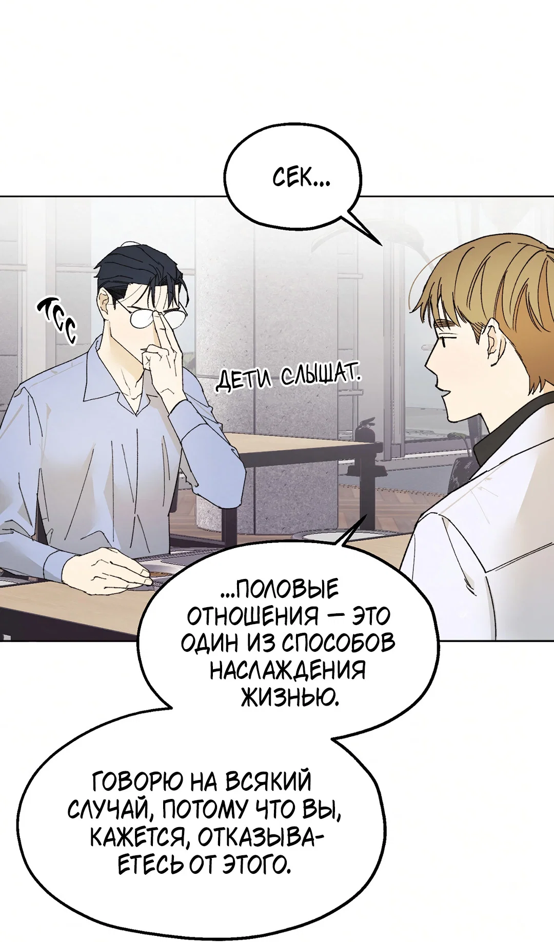 Манга Учителям тоже нужно половое воспитание - Глава 1 Страница 48