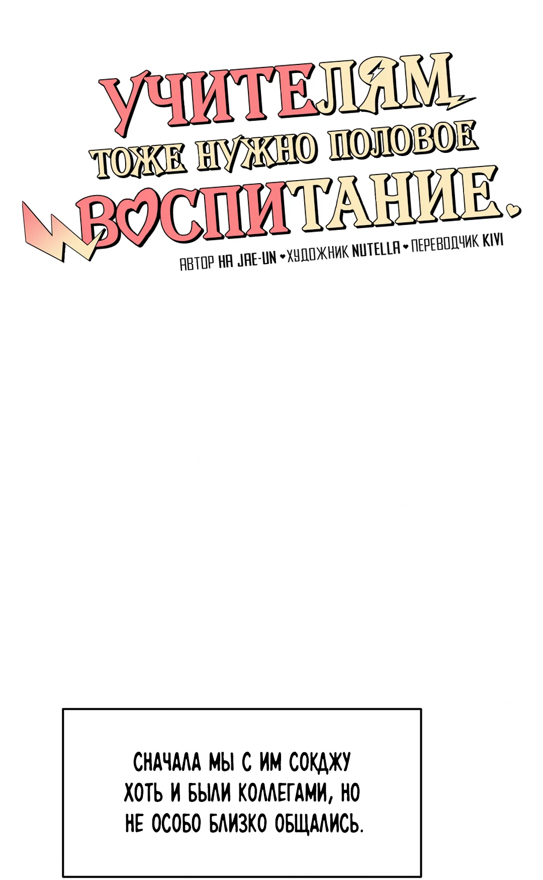 Манга Учителям тоже нужно половое воспитание - Глава 1 Страница 17